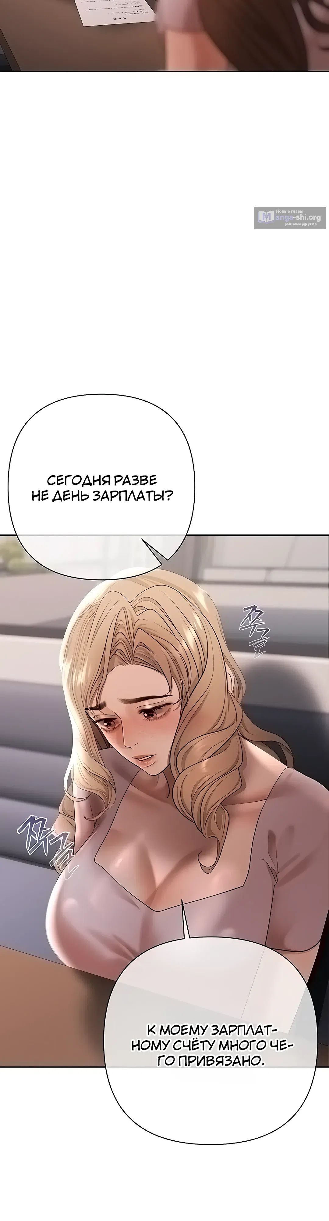 Страница 17 главы 10 манги Денежная игра
