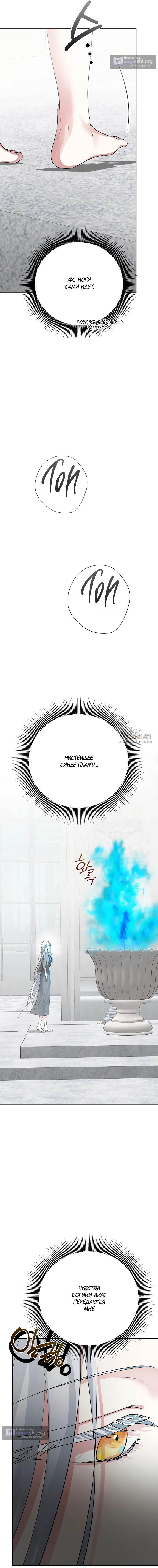 Страница 17 главы 35 манги Ещё не ночь / From Day Until Night