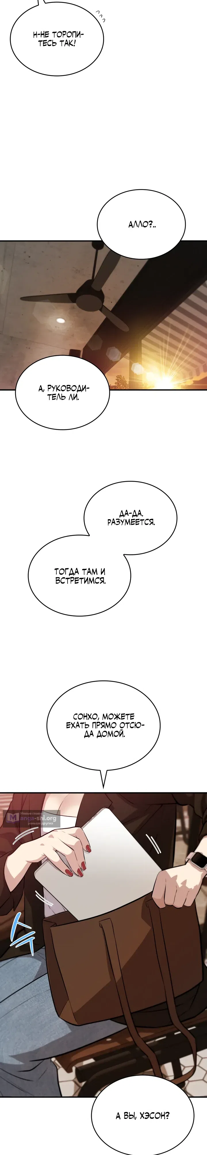 Страница 17 главы 11 манги Хэсон X Сонхо