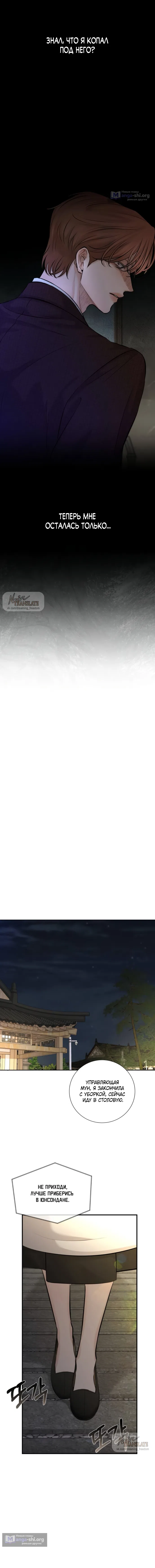 Страница 17 главы 23 манги Чистая любовь злодея / The Villain's Pure Love