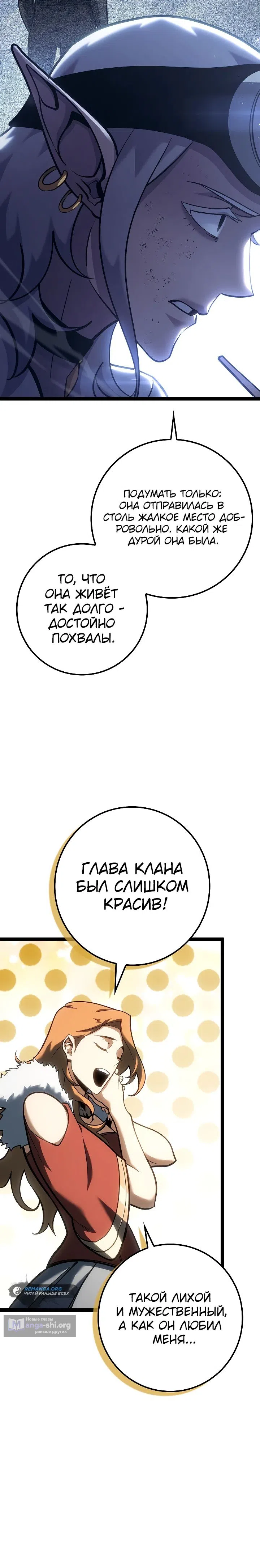 Страница 17 главы 17 манги Перерождение ублюдка из клана Меча
