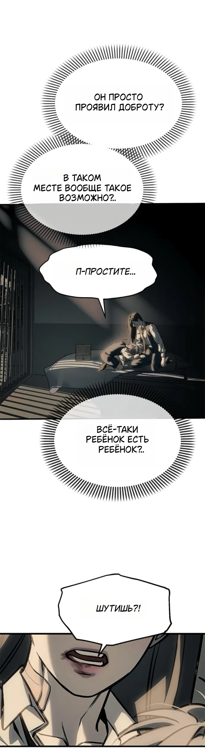 Страница 17 главы 103 манги Под прикрытием! Старшая школа чеболей / Undercover! Chaebol High School