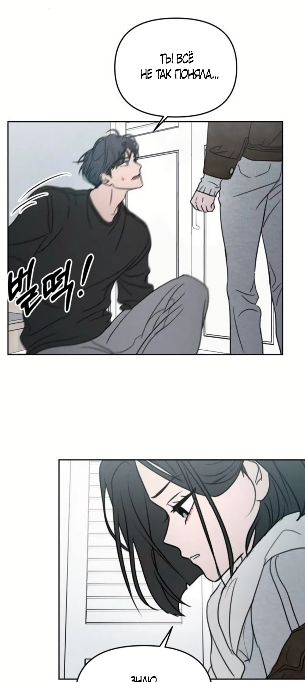 Страница 17 главы 44 манги Хочу верить, даже если это ложь / I Want to Be Fooled