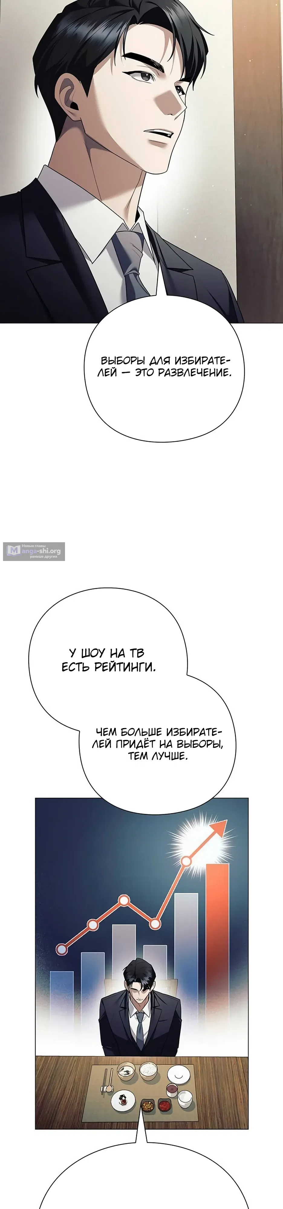 Страница 17 главы 24 манги Политик, видящий будущее