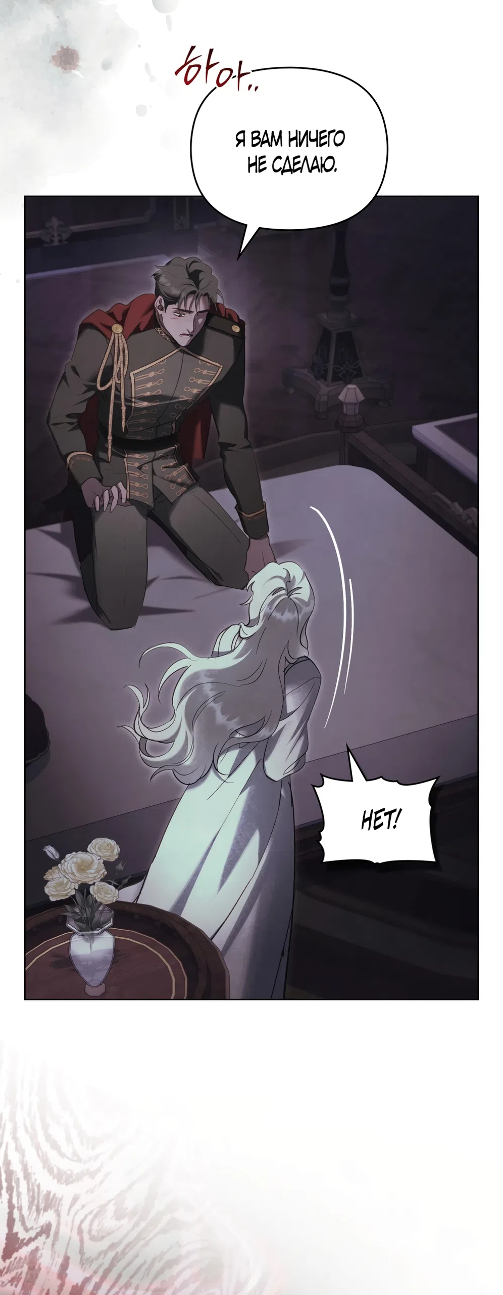 Страница 17 главы 46 манги Ночь Её Величества / Her Majesty's Night