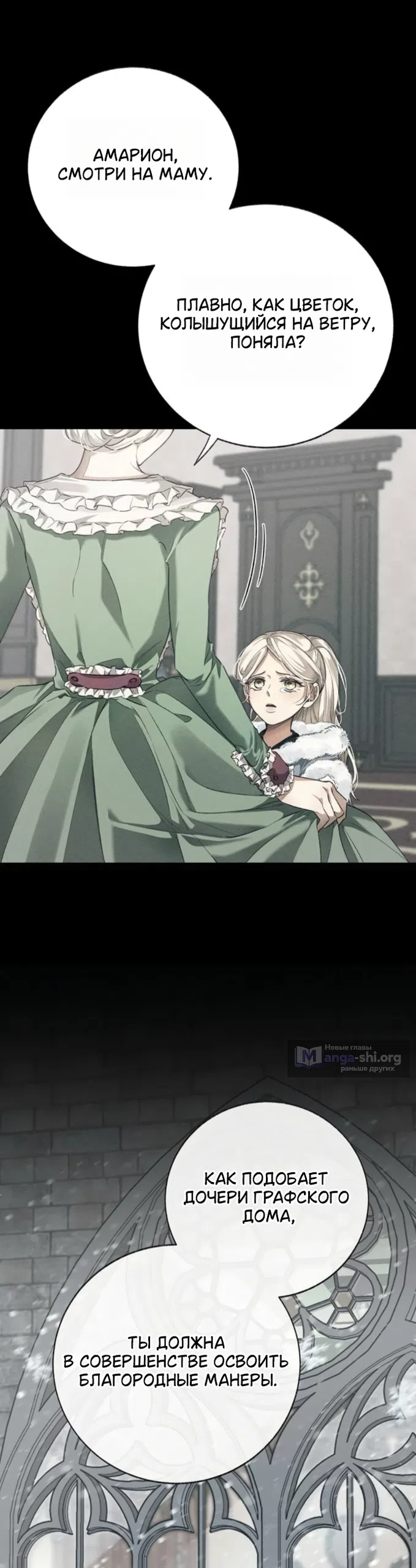 Страница 17 главы 8 манги Смерть не может спать / Death Cannot Sleep