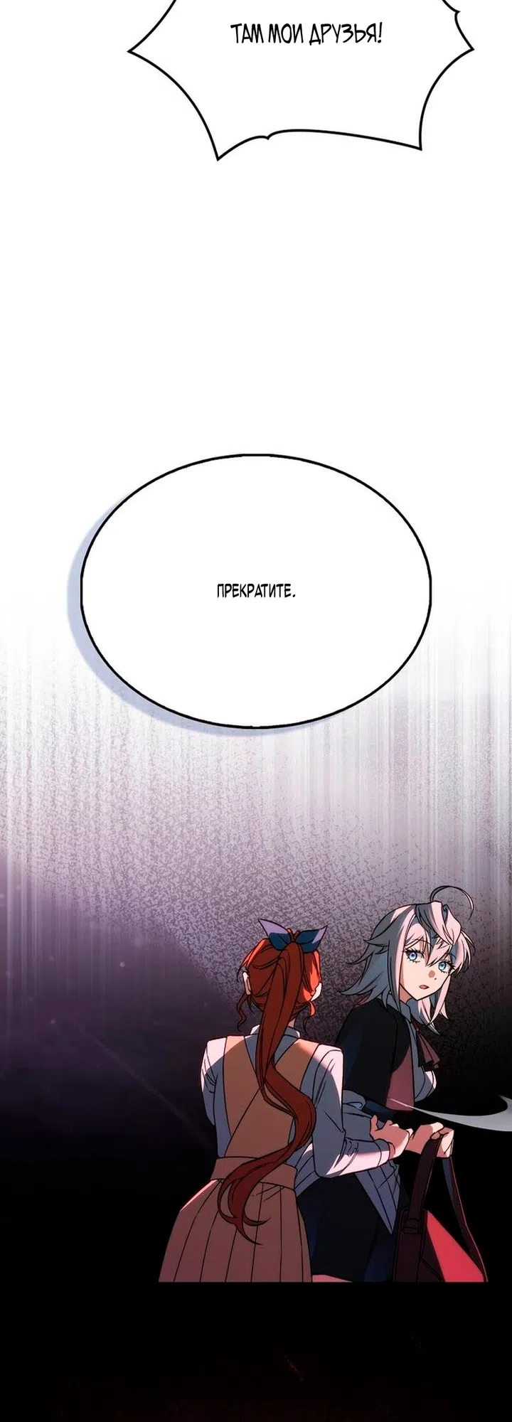 Страница 17 главы 51 манги Злодей хочет жить / The Villain Wants to Live