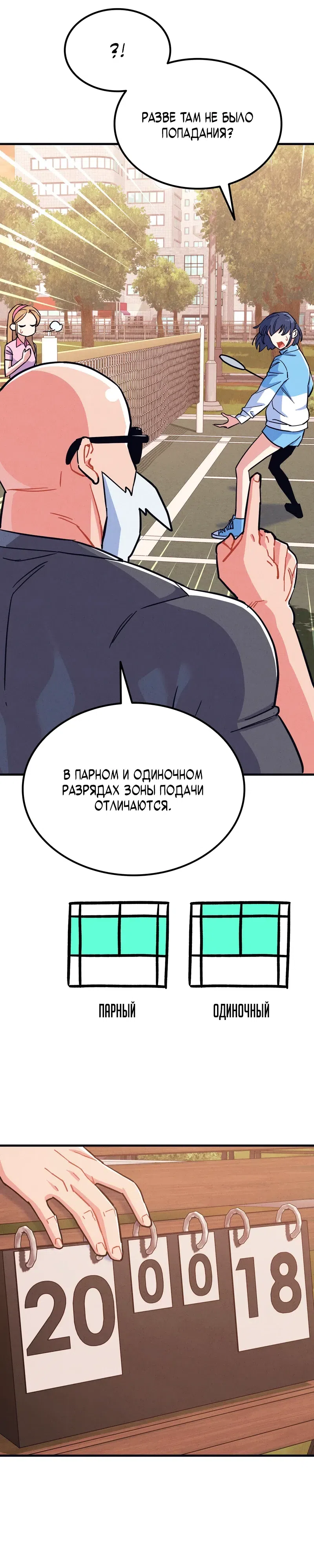 Страница 17 главы 19 манги Учитель физкультуры Ким Ге Ран