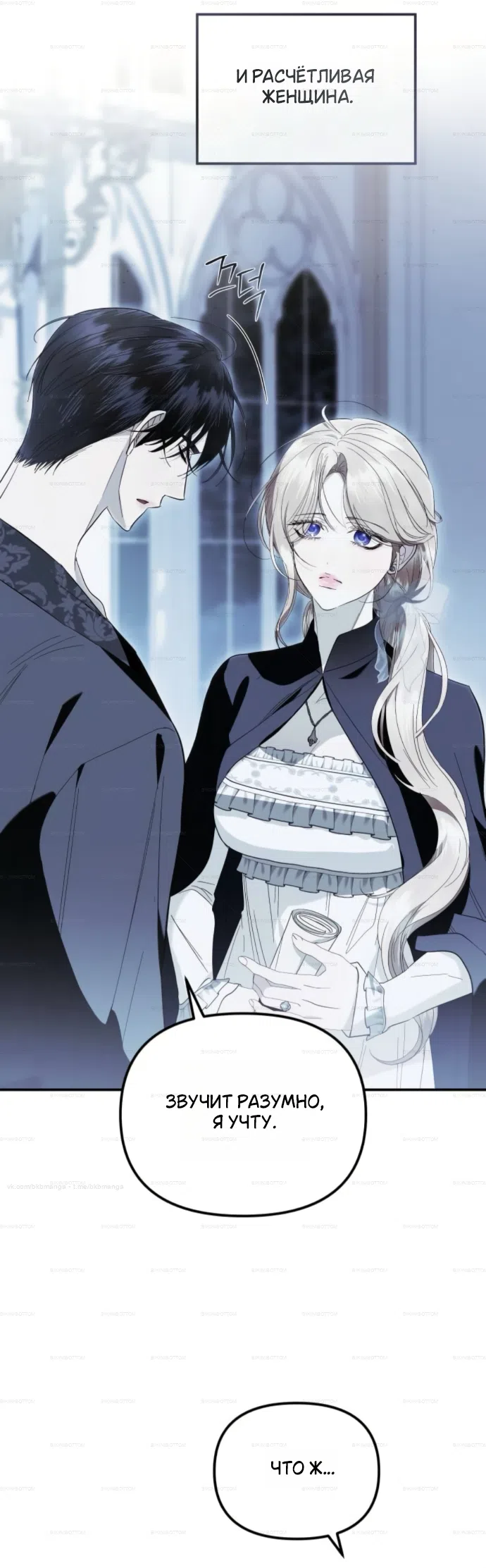 Страница 17 главы 9 манги От герцога мне нужен только ребёнок / I Only Need the Duke's Child
