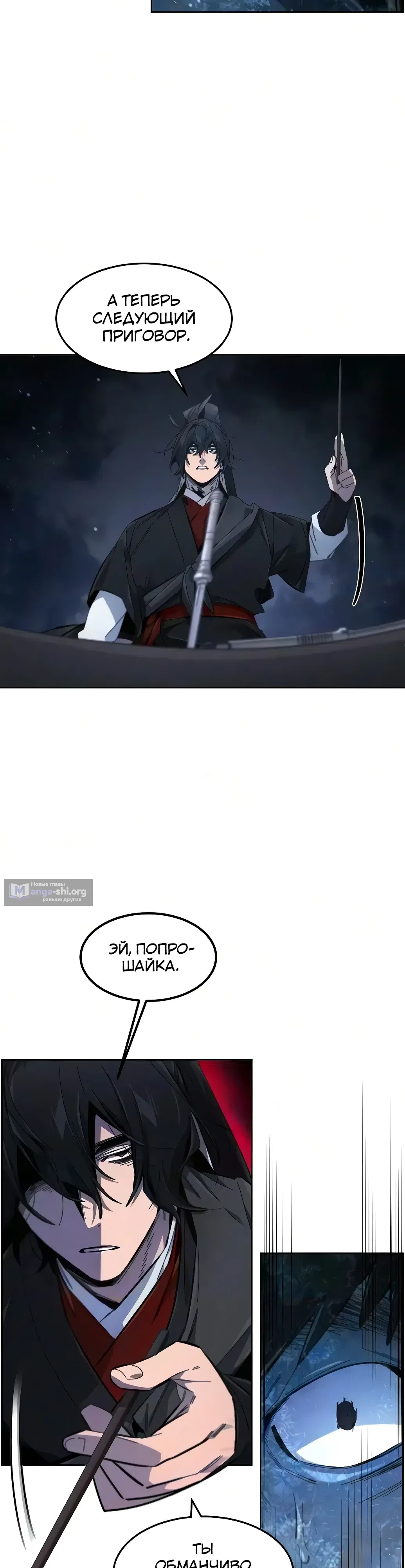 Страница 17 главы 198 манги Возвращение безумного демона / Return of the Mad Demon