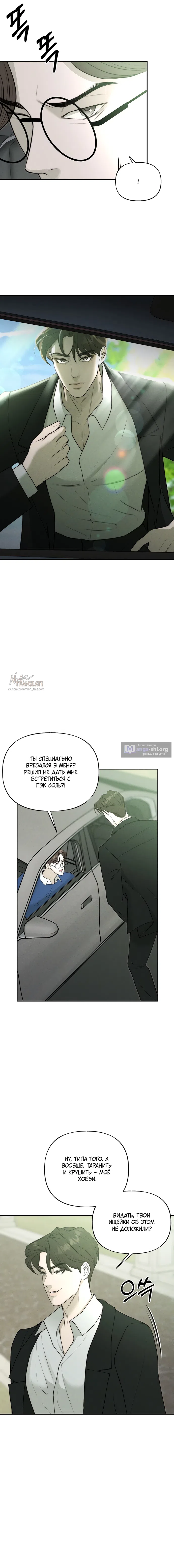 Страница 17 главы 34 манги Я подобрала сумасшедшего оппу / I Picked Up a Crazy Oppa