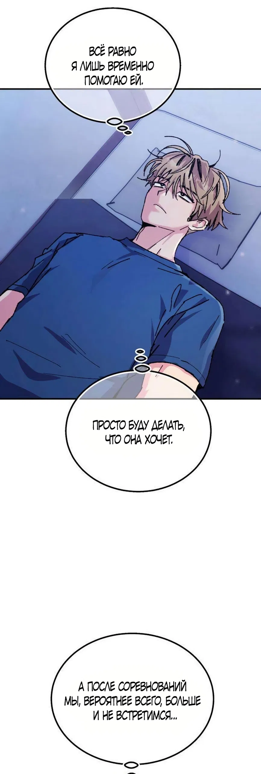 Страница 17 главы 19 манги Везучая Миа! / Lucky Mia!