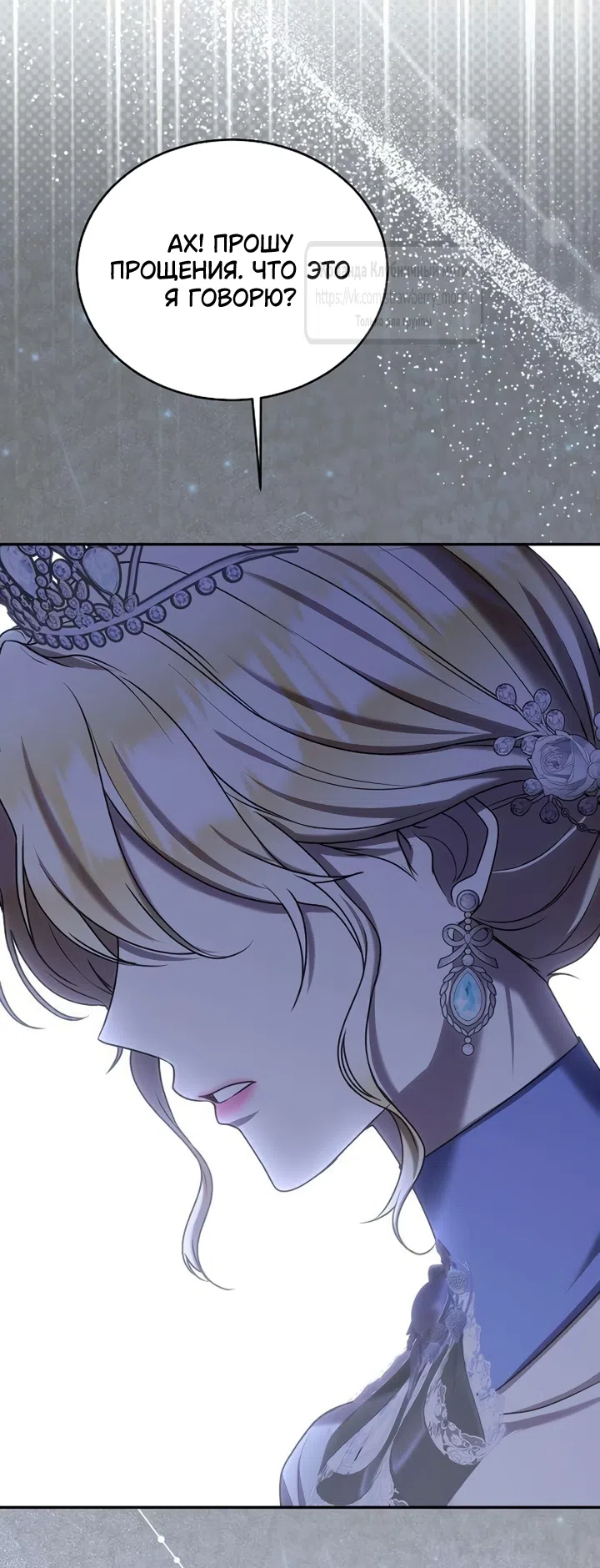 Страница 17 главы 13 манги Королева, заслуживающая свержения / A Queen Worthy of Dishonor