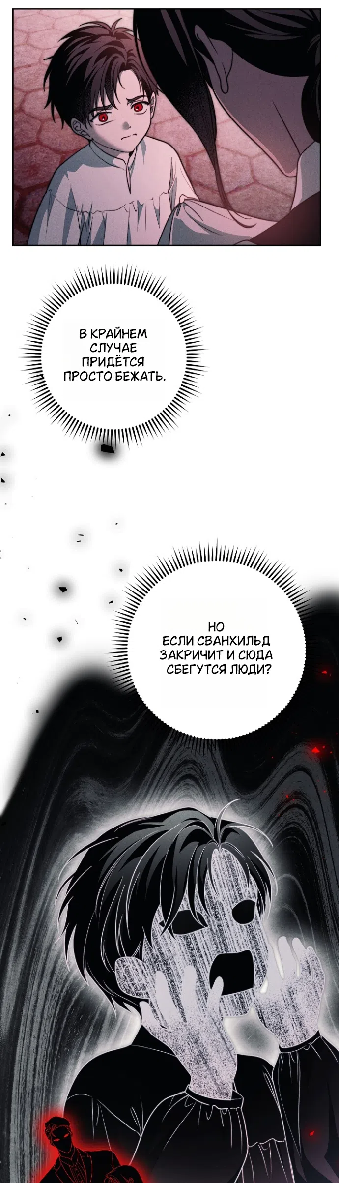 Страница 17 главы 38 манги Лебединая гробница / Swan's Grave