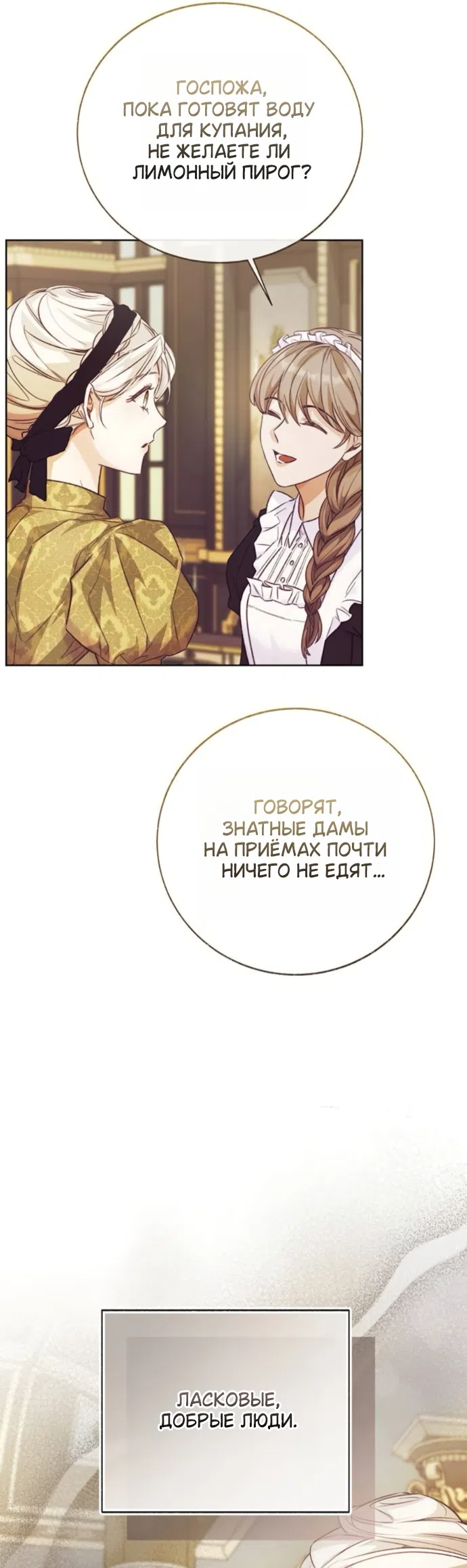 Страница 17 главы 11 манги Смерть не может спать / Death Cannot Sleep