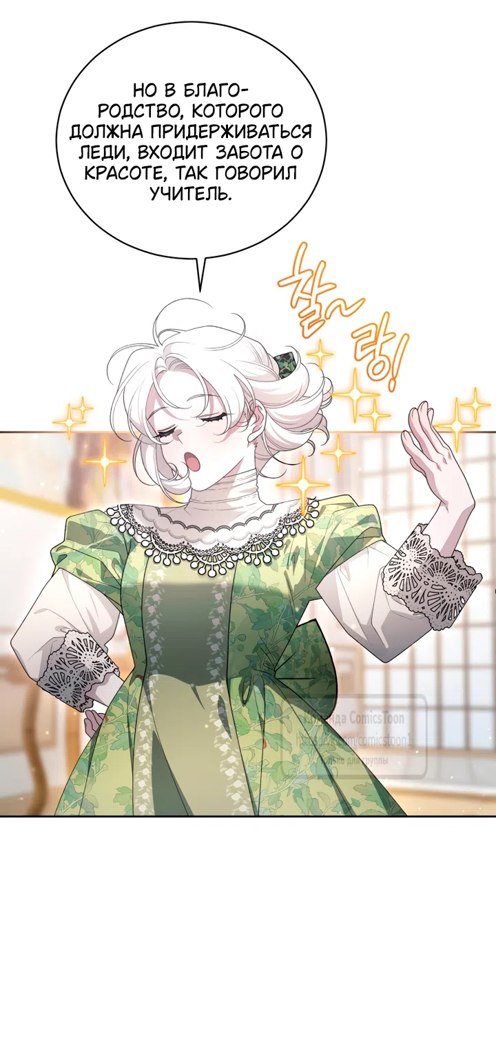 Страница 17 главы 116 манги Ручной зверь злодейки / The Villainess Tames the Beast