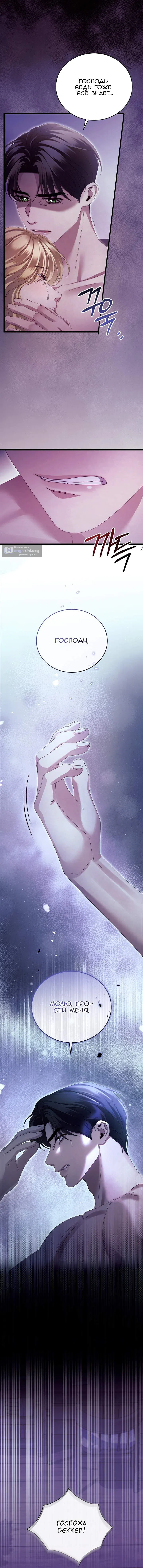 Страница 17 главы 20 манги Пожалуйста, забудь меня / Please Forget Me