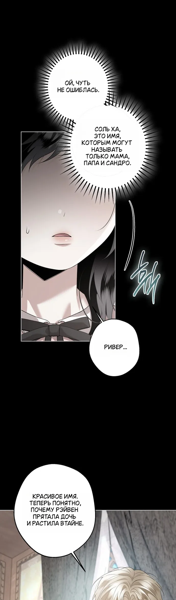 Страница 17 главы 32 манги Солнцестояние / Solstice