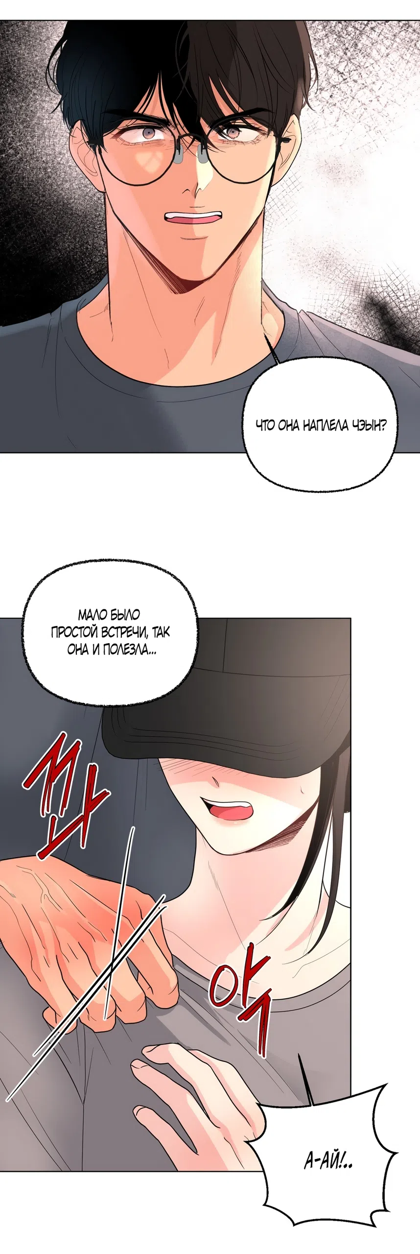 Страница 17 главы 36 манги Мне нравятся симпатичные парни-ботаники?! / I like handsome nerd guys?!