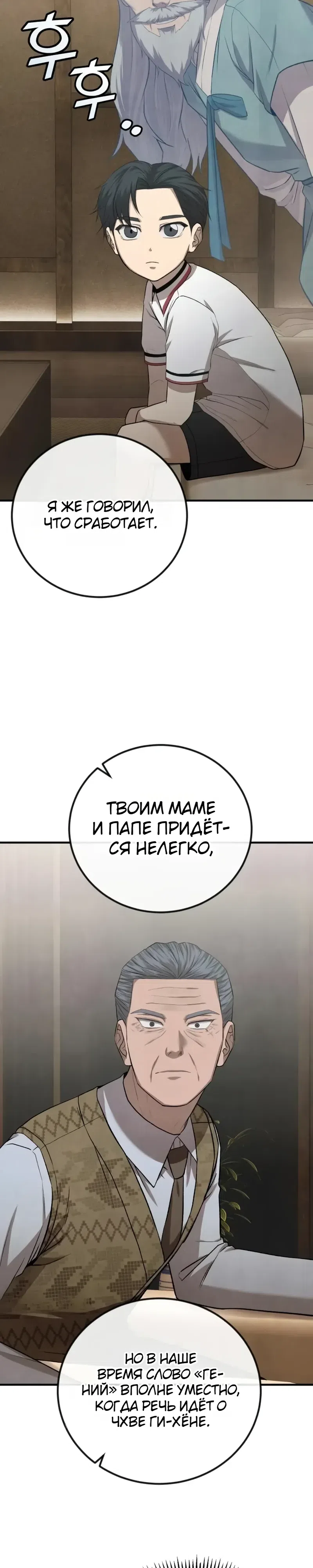 Страница 17 главы 7 манги Я - чеболь в третьем поколении