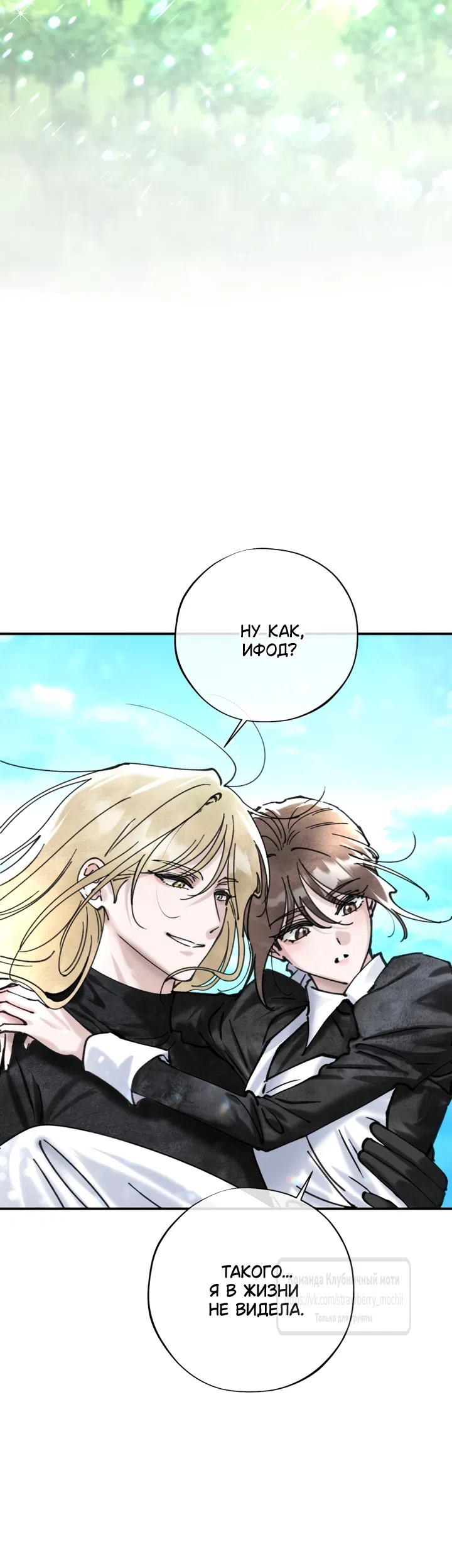 Страница 16 главы 21 манги Искушение горничной / The Maid’s Temptation