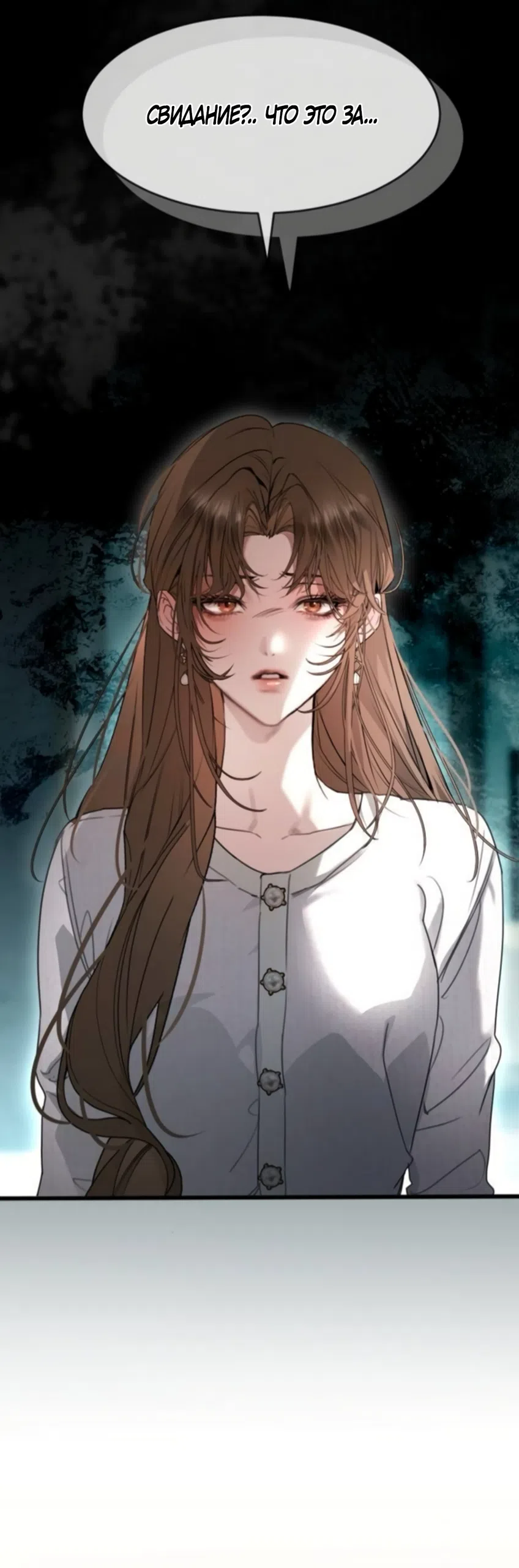 Страница 17 главы 23 манги Путь к тебе / My Way To You