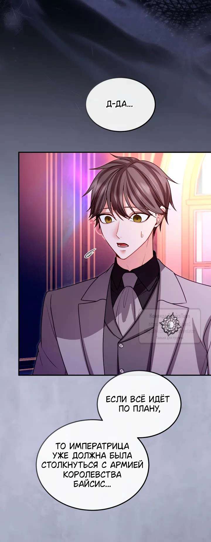 Страница 17 главы 182 манги Я паду вместе с императором / I Will Fall With the Emperor