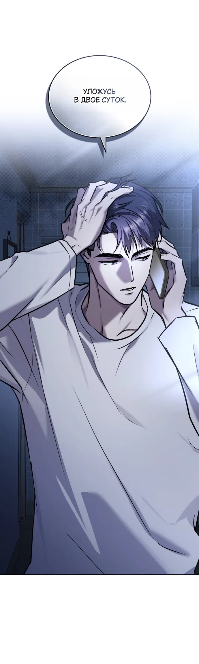 Страница 17 главы 66 манги Счастливая психопатка / Брак с психопаткой