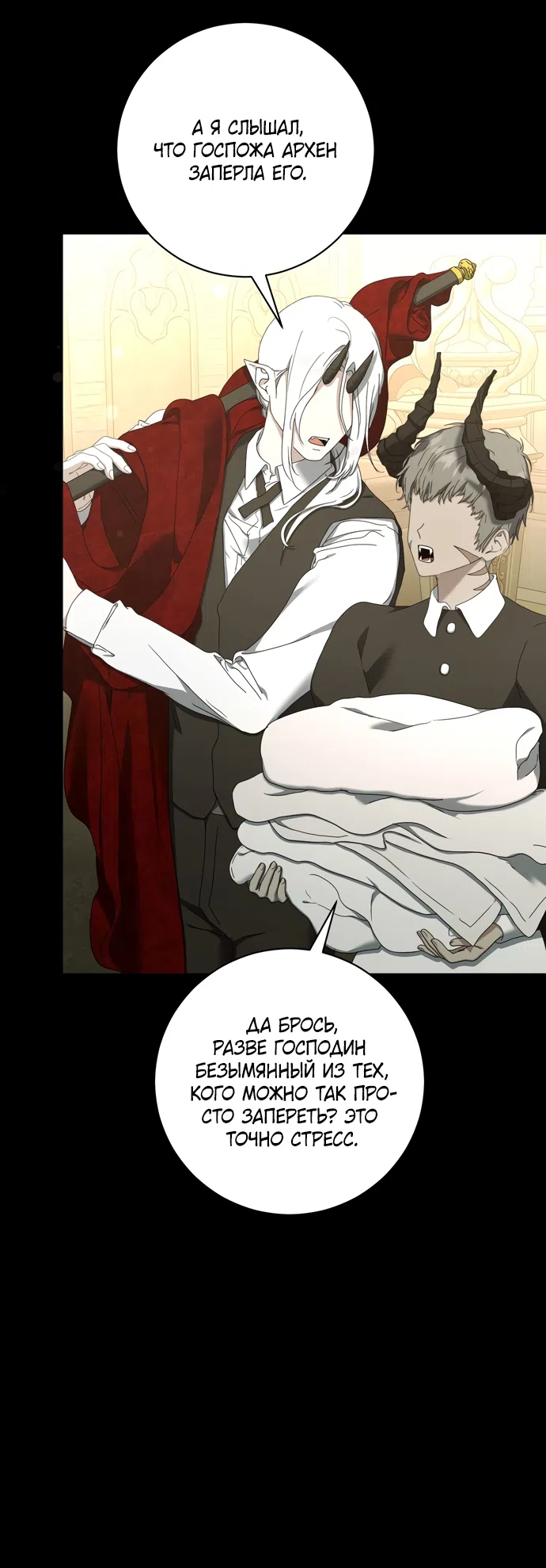 Страница 17 главы 26 манги Королева демонов хочет мира / The Demon King Wants Peace