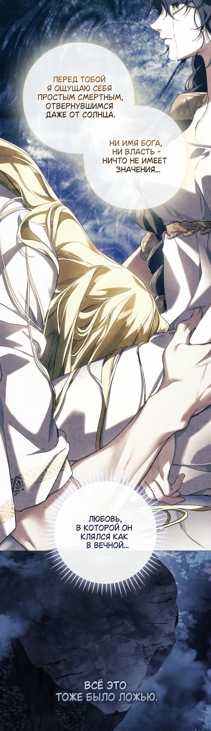 Страница 17 главы 39 манги Во имя Дафны / For Daphne