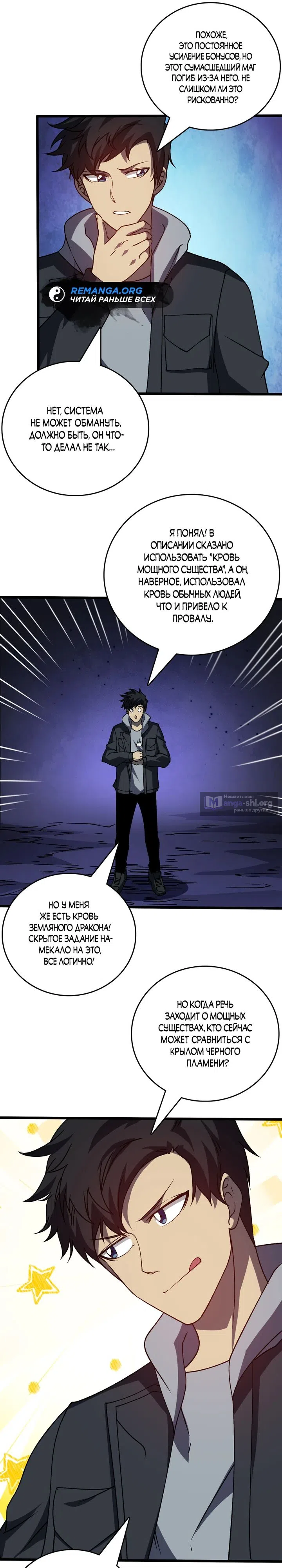 Страница 17 главы 24 манги Я Перевоплотился в Могущественного Дракона для Сокрушения Мира!
