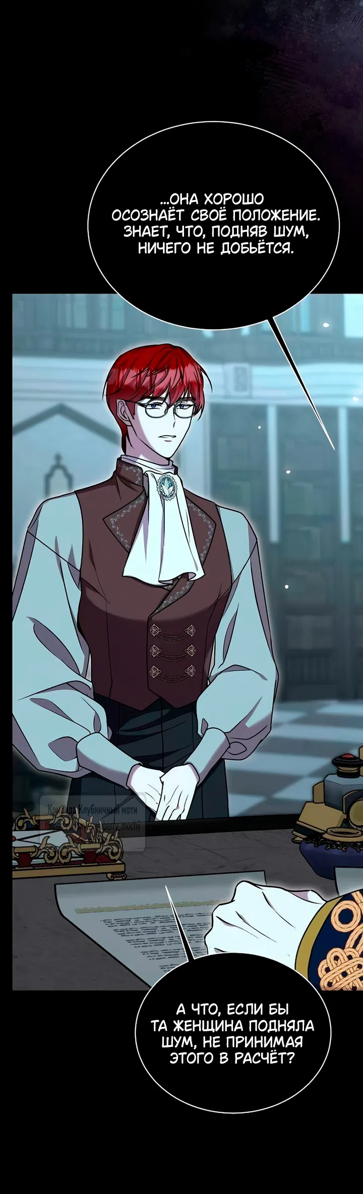 Страница 17 главы 5 манги Королева, заслуживающая свержения / A Queen Worthy of Dishonor