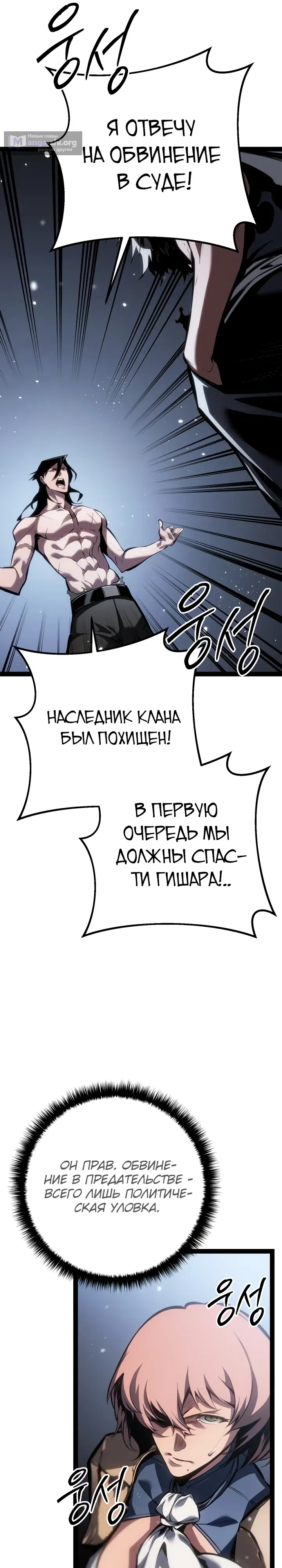 Страница 17 главы 88 манги Перерождение ублюдка из клана Меча