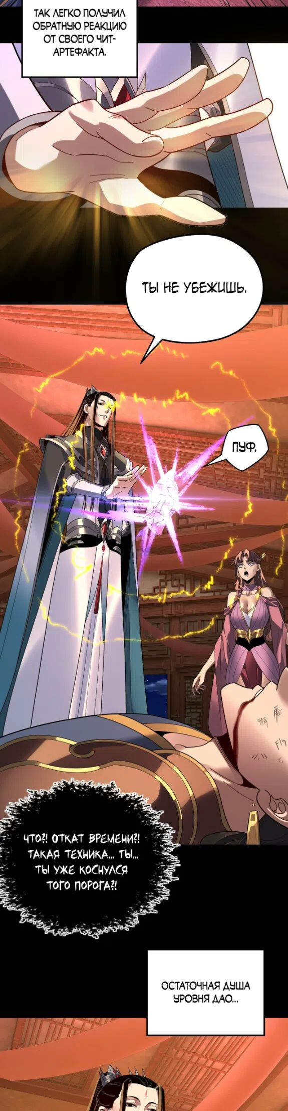 Страница 12 главы 318 манги Моя судьба злодея / My fate as a villain