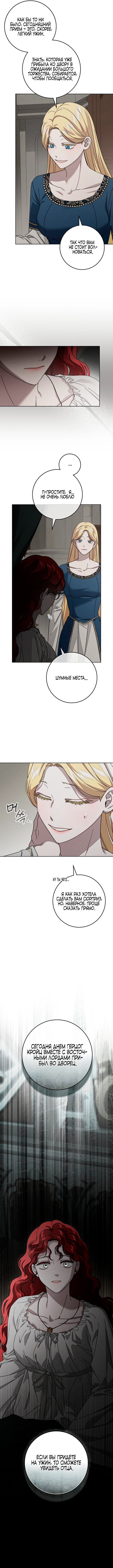 Страница 13 главы 143 манги Под дубом / Under the Oak Tree