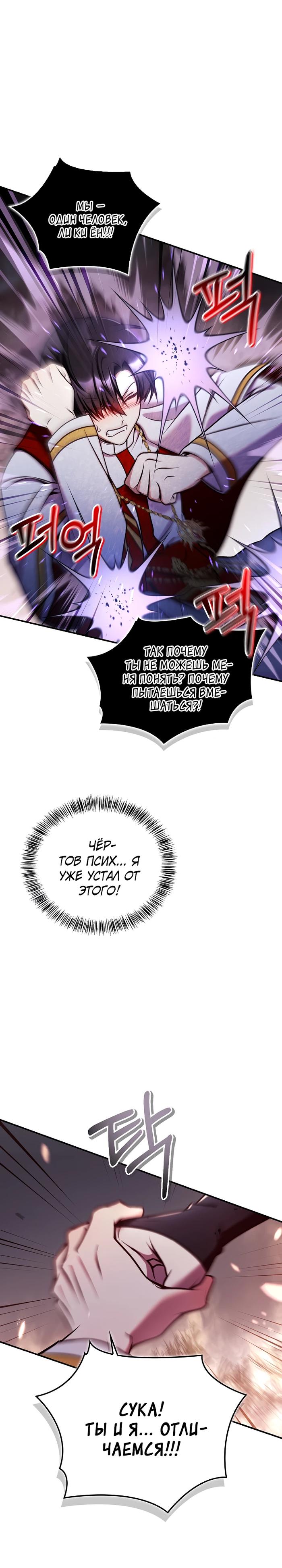 Страница 18 главы 179 манги Инструкция по перерождению / How to Use a Returner