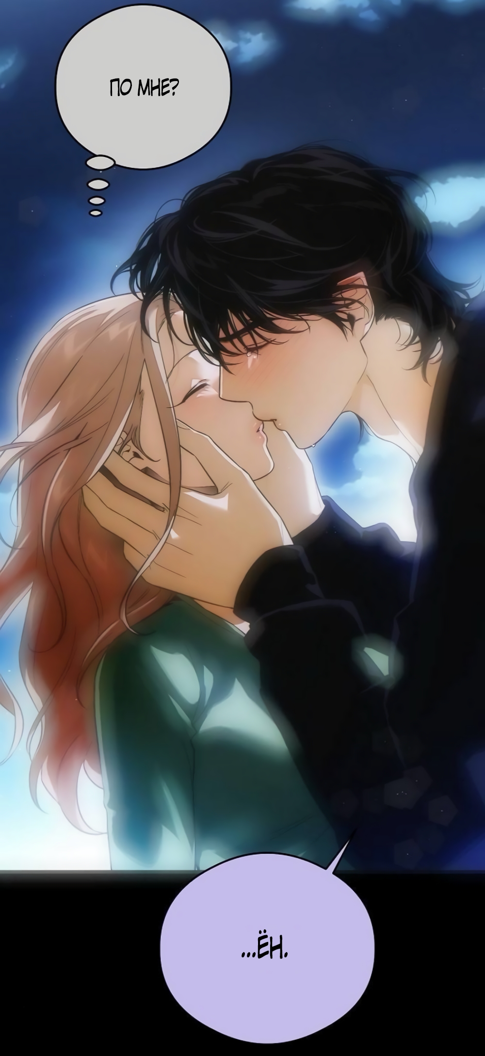 Страница 13 главы 85 манги Желание дьявола / Devil‘s wish