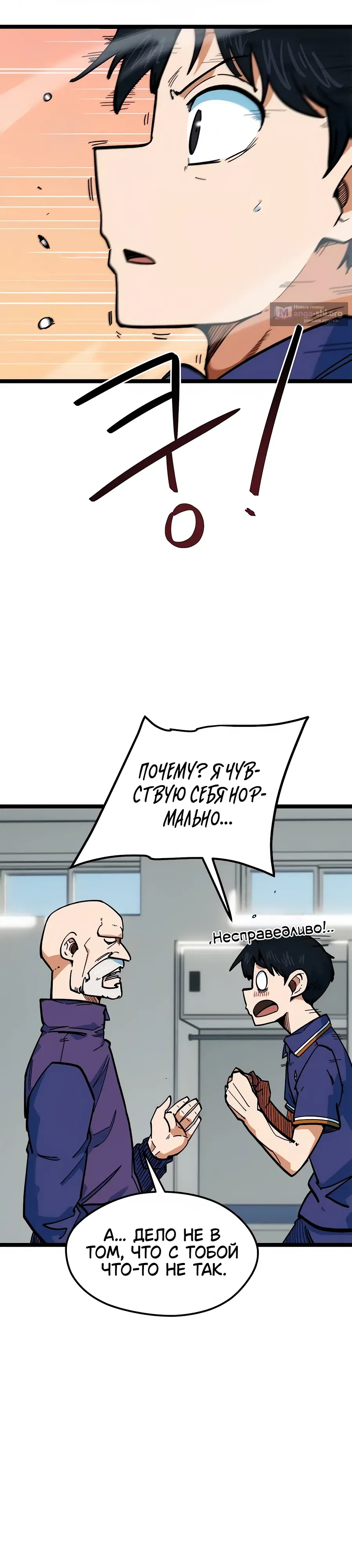 Страница 18 главы 81 манги Меня ложно приняли за гения футбола