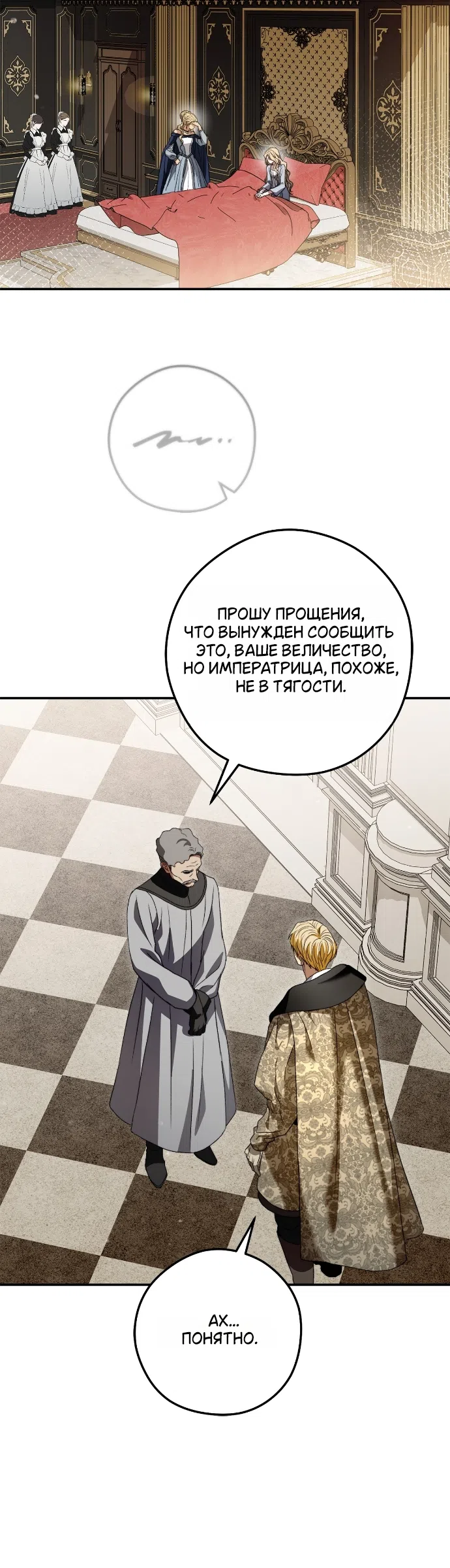 Страница 18 главы 13 манги Герцогиня живёт лишь сегодняшним днём / The Duchess Lives Only for This Day