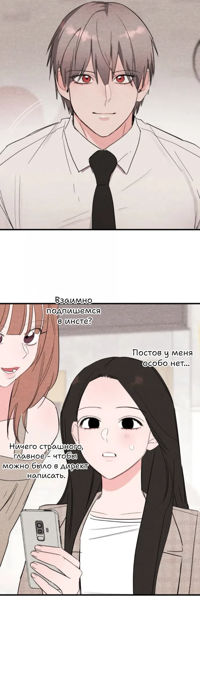 Страница 18 главы 7 манги Тайная сторона идеального сонбэ!