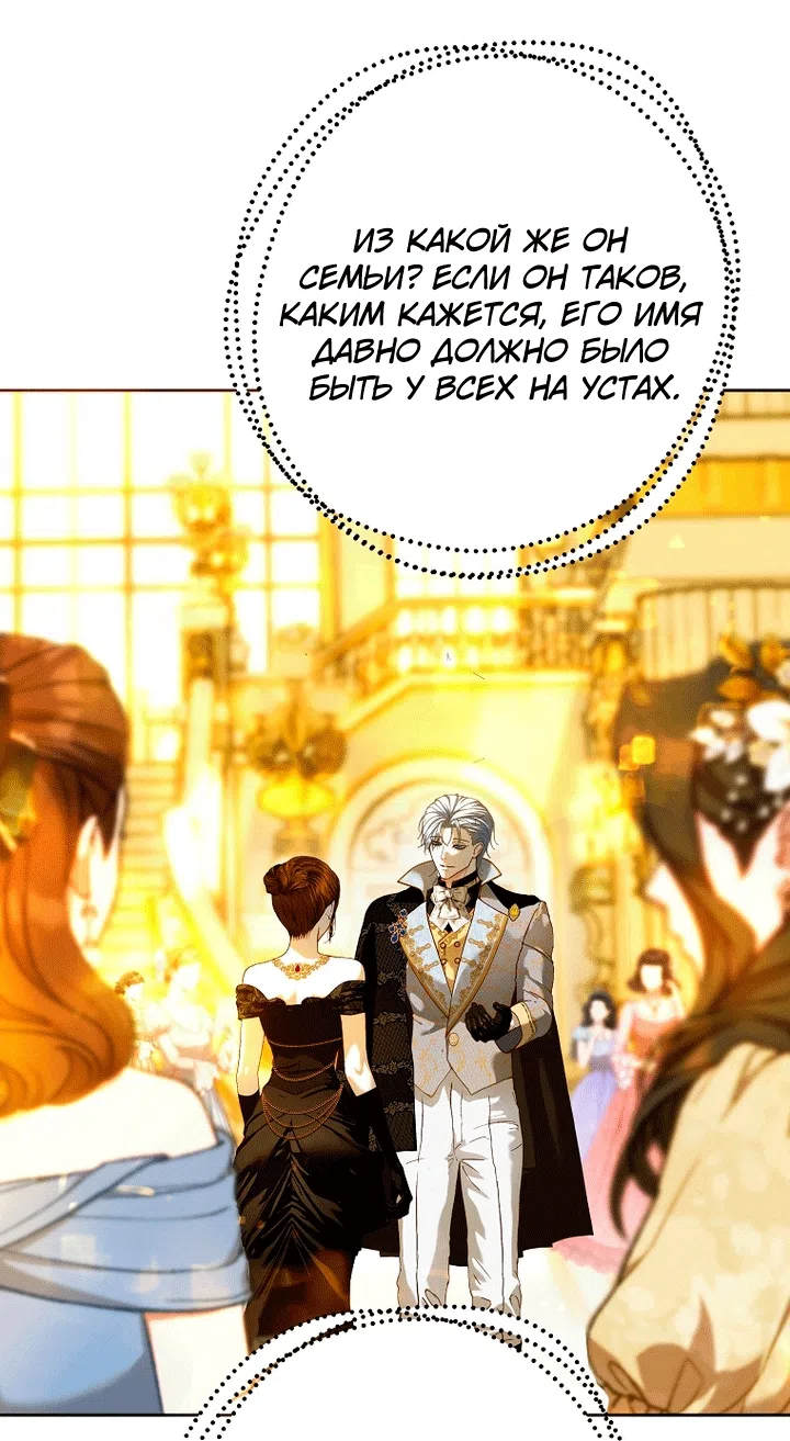 Страница 18 главы 35 манги Осколки разбитой хрустальной туфельки / Shards of a Broken Glass Slipper