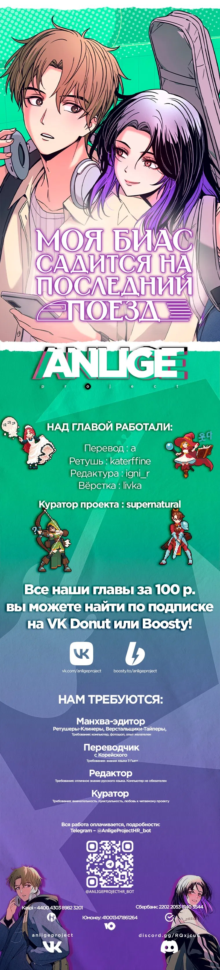 Страница 18 главы 88 манги Моя биас садится на последний поезд / My Bias Gets on the Last Train