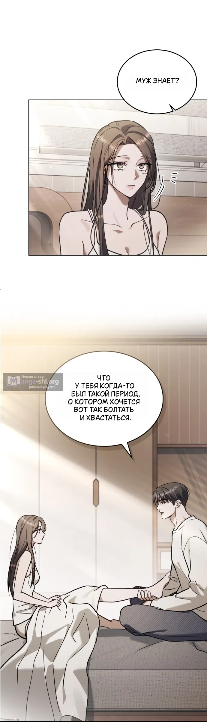 Страница 18 главы 70 манги Счастливая психопатка / Брак с психопаткой