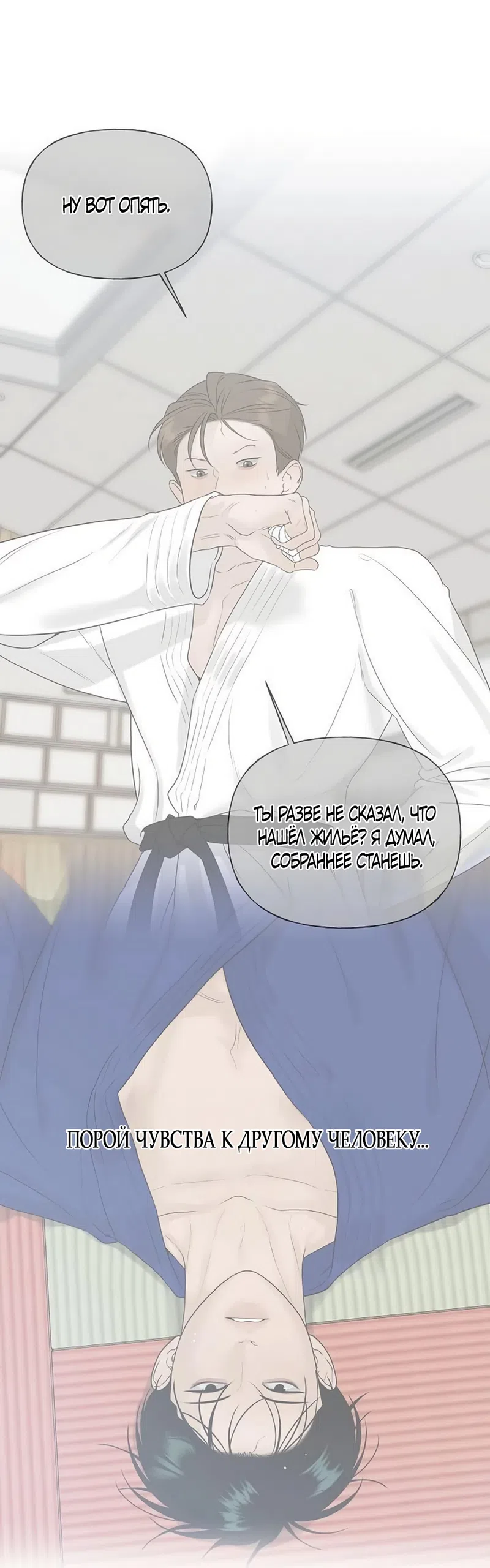 Страница 18 главы 45 манги Ласковый нарушитель / The Kind Intruder