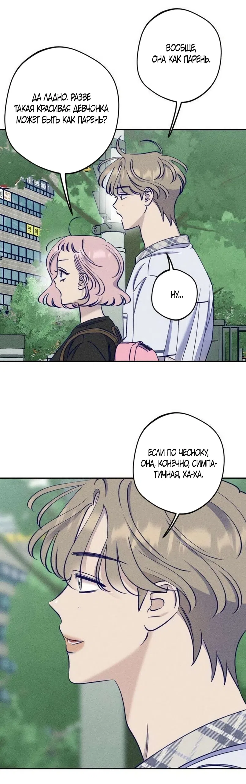 Страница 18 главы 27 манги Моей возлюбленной / My beloved