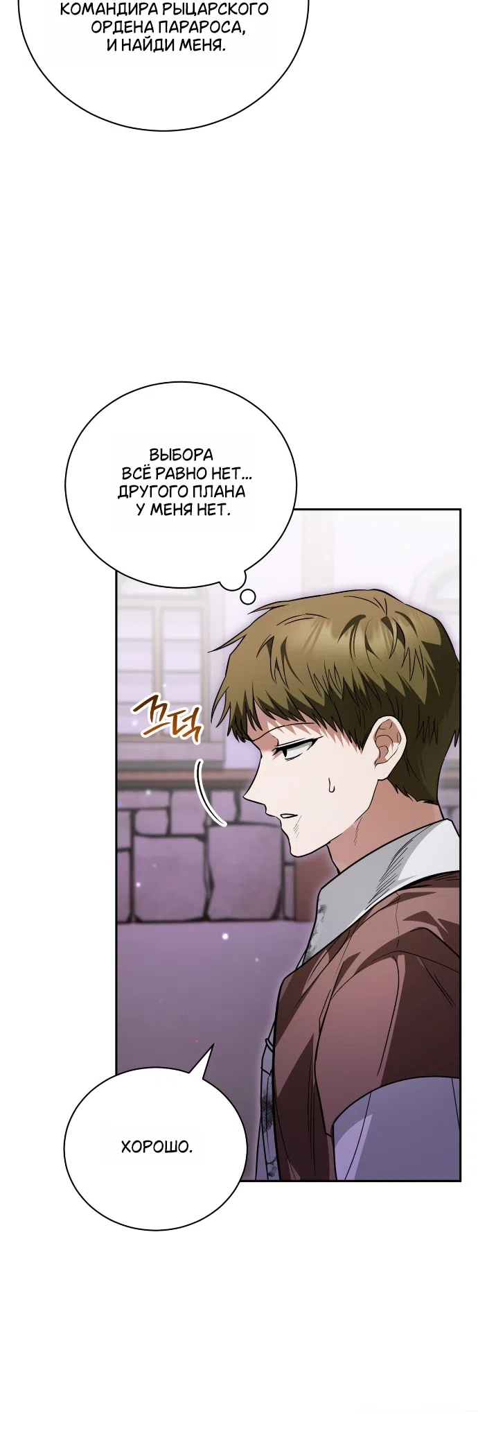 Страница 18 главы 27 манги Моё перерождение стало историей о призраках / My Possession Became a Ghost Story