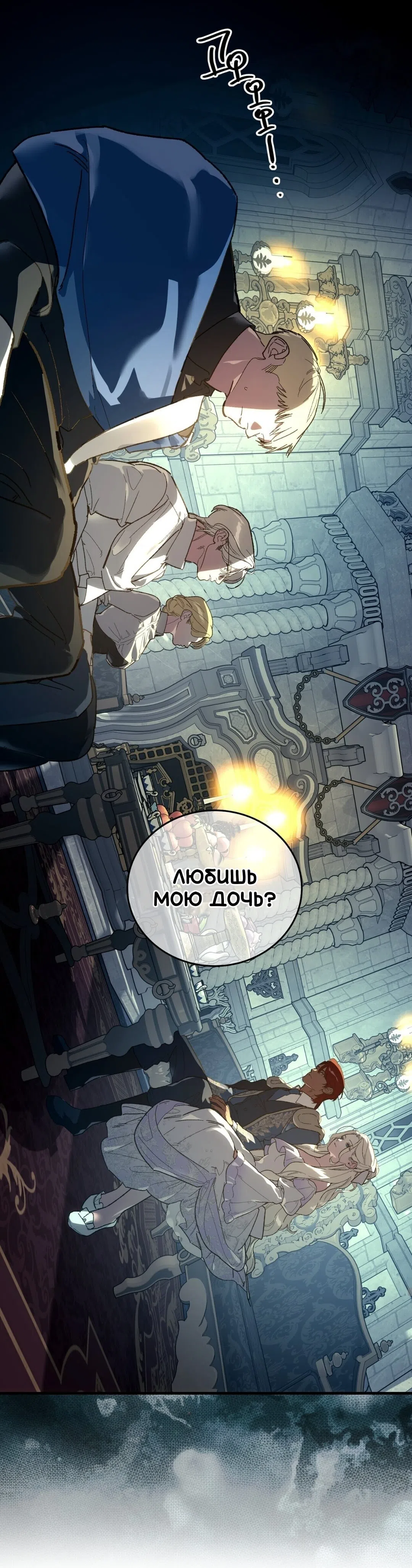 Страница 16 главы 30 манги Для тебя, моя погибель / To You Who Will Destroy Me