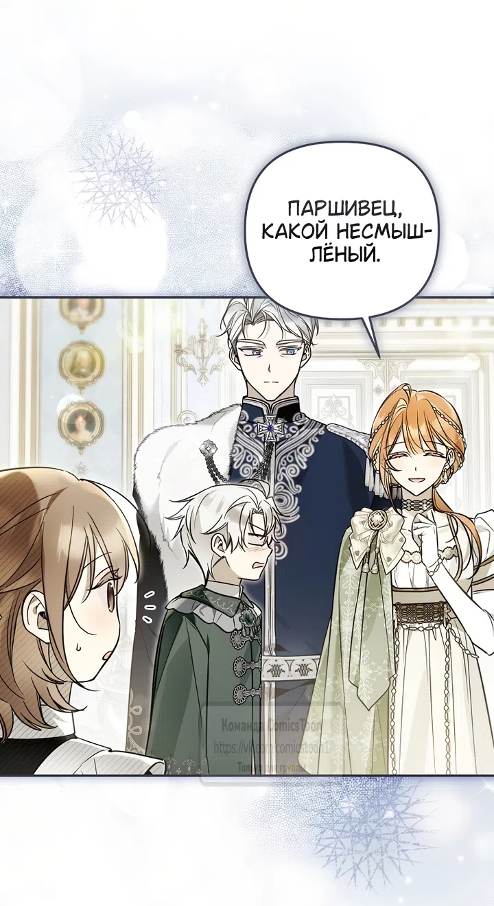 Страница 18 главы 51 манги После того как я завоевала особую любовь младшей дочери герцога, все привязываются ко мне