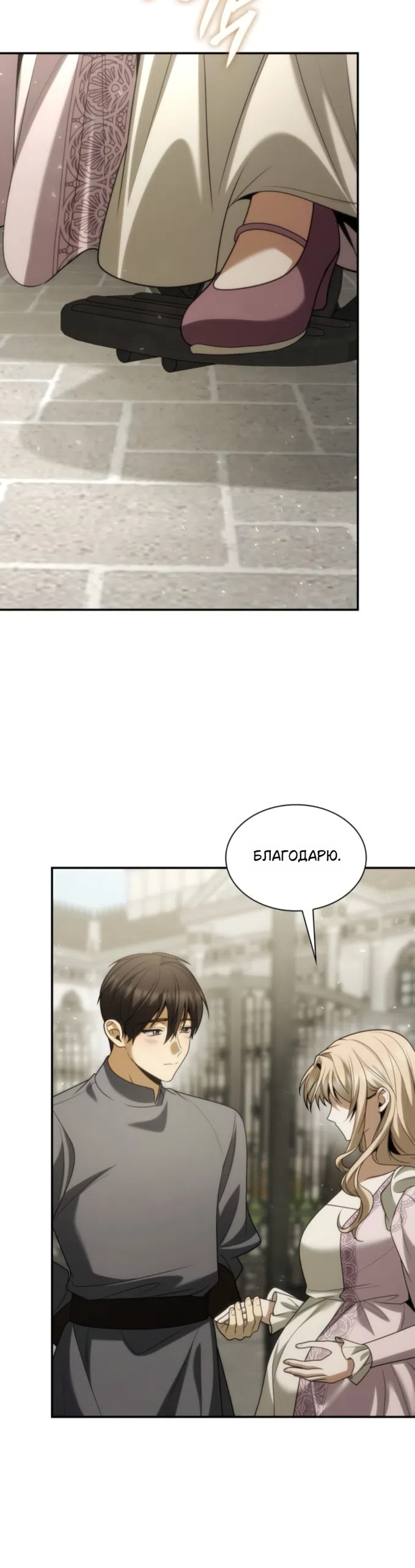 Страница 18 главы 193 манги Сестра, в этой жизни я королева / I'm the Queen in This Life