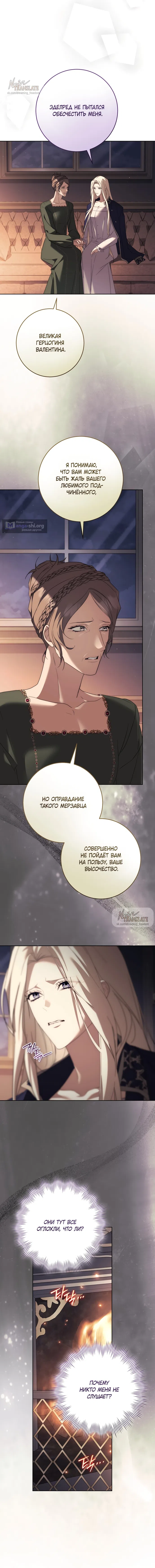 Страница 18 главы 39 манги Рай Валентины / Paradisus Valentinae